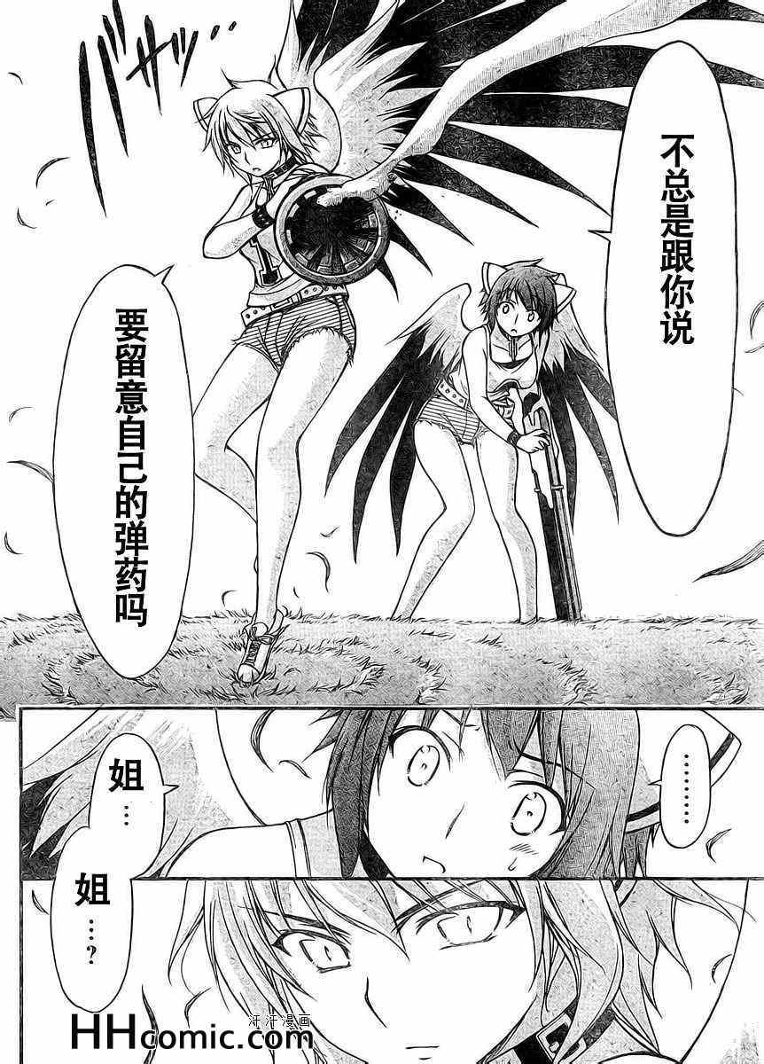 《天降之物》漫画最新章节第66话免费下拉式在线观看章节第【19】张图片