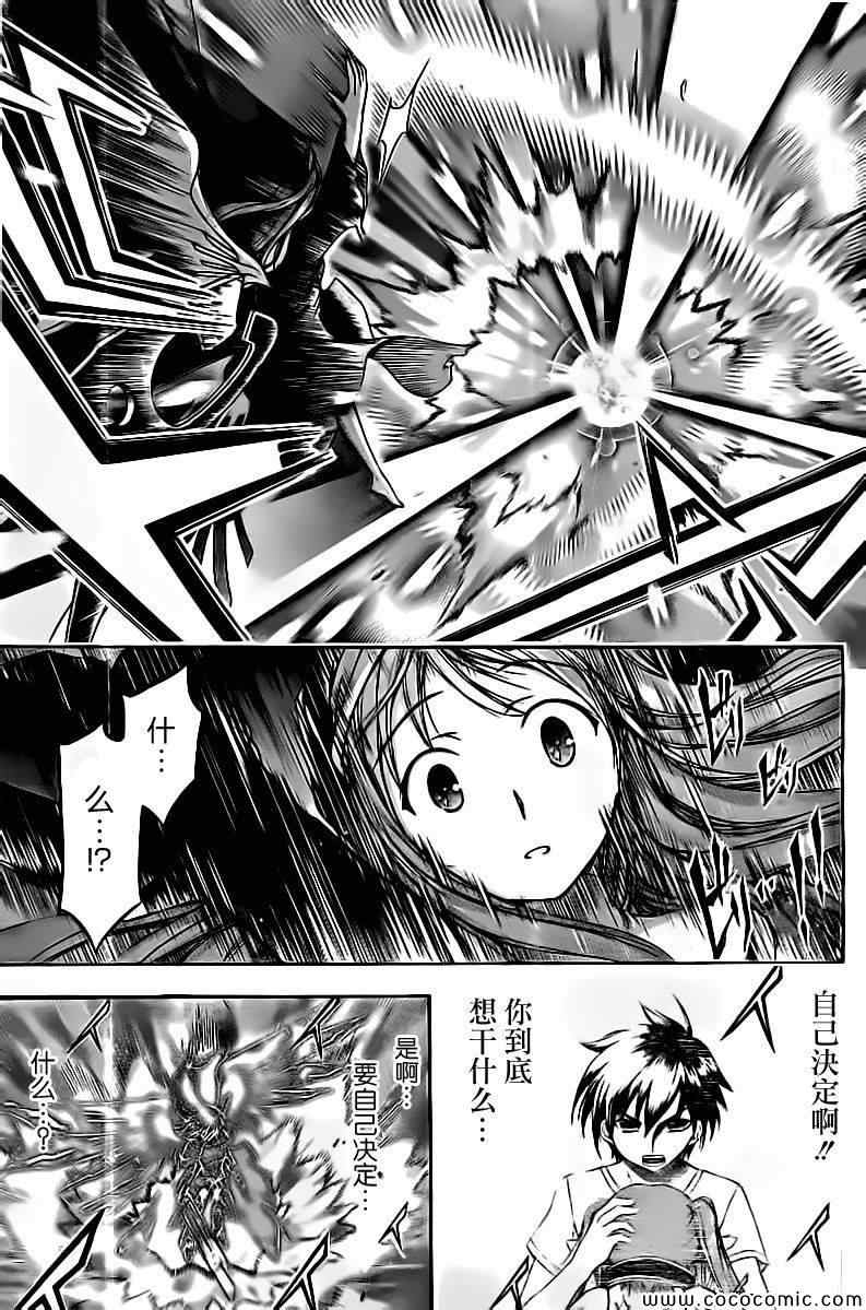 《天降之物》漫画最新章节第75话免费下拉式在线观看章节第【29】张图片