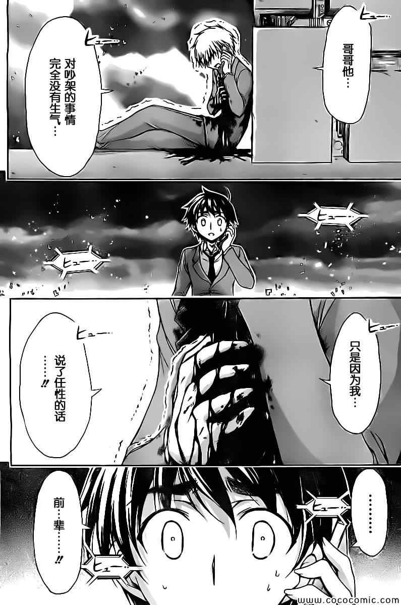 《天降之物》漫画最新章节第74话免费下拉式在线观看章节第【12】张图片