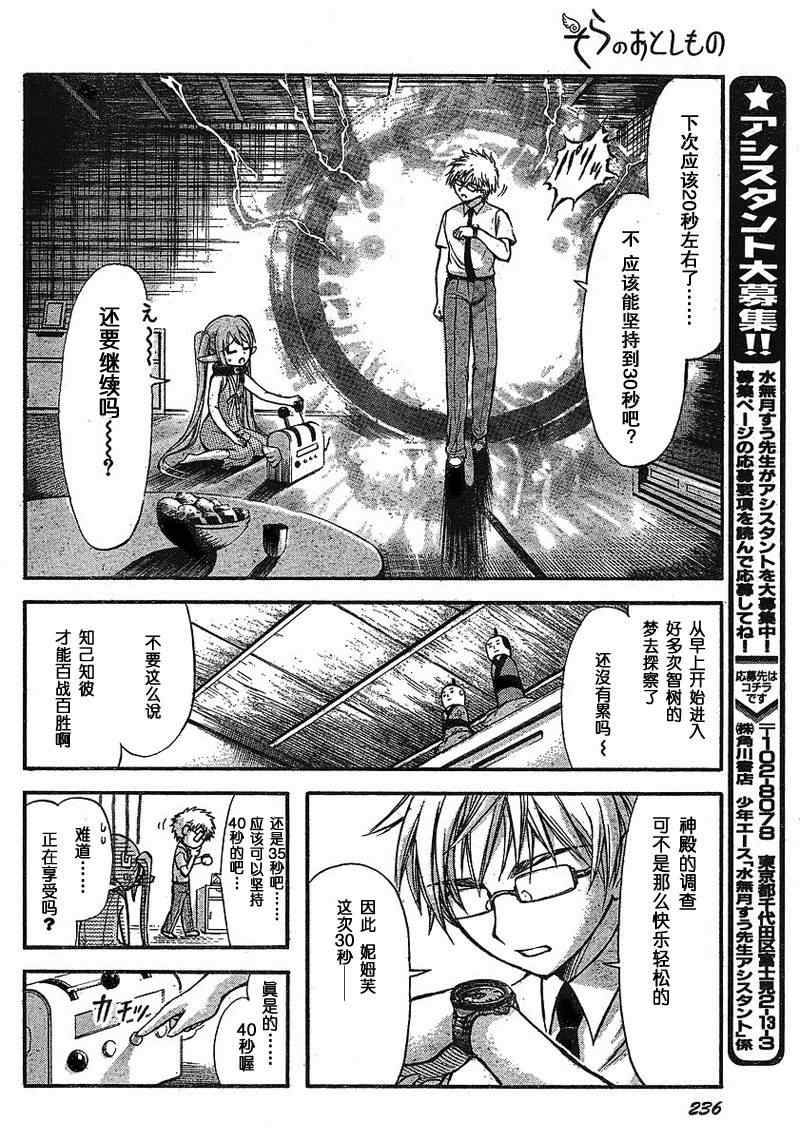 《天降之物》漫画最新章节第29话免费下拉式在线观看章节第【6】张图片