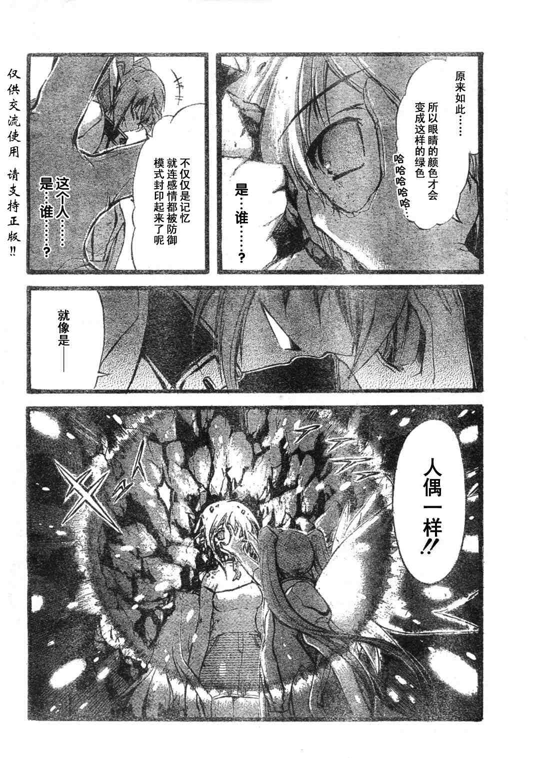 《天降之物》漫画最新章节第10话免费下拉式在线观看章节第【4】张图片