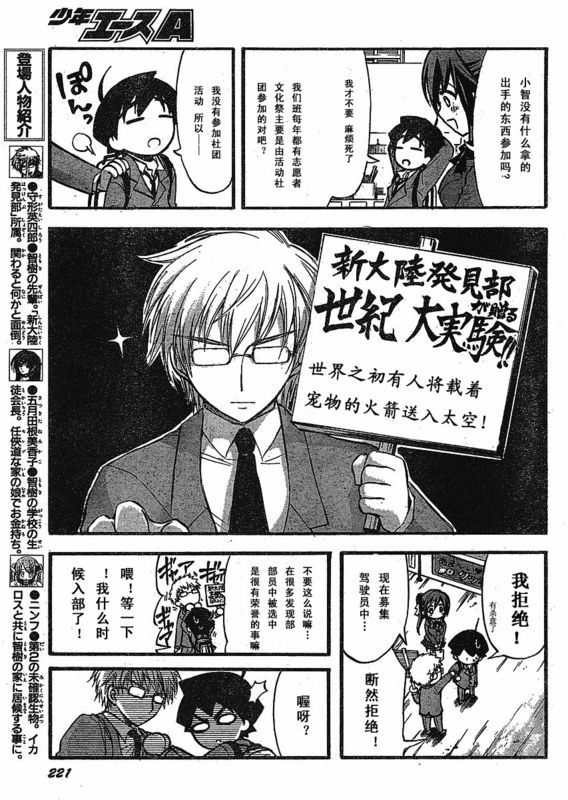 《天降之物》漫画最新章节第21话免费下拉式在线观看章节第【7】张图片