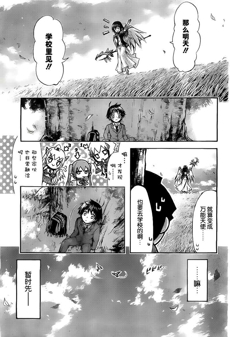 《天降之物》漫画最新章节第40话免费下拉式在线观看章节第【43】张图片