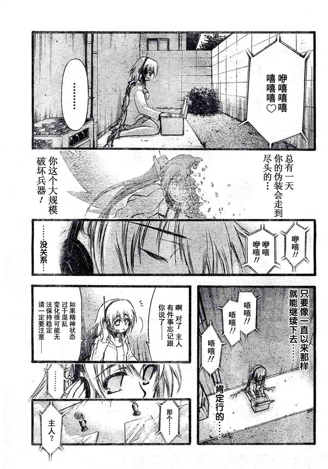 《天降之物》漫画最新章节第11话免费下拉式在线观看章节第【12】张图片