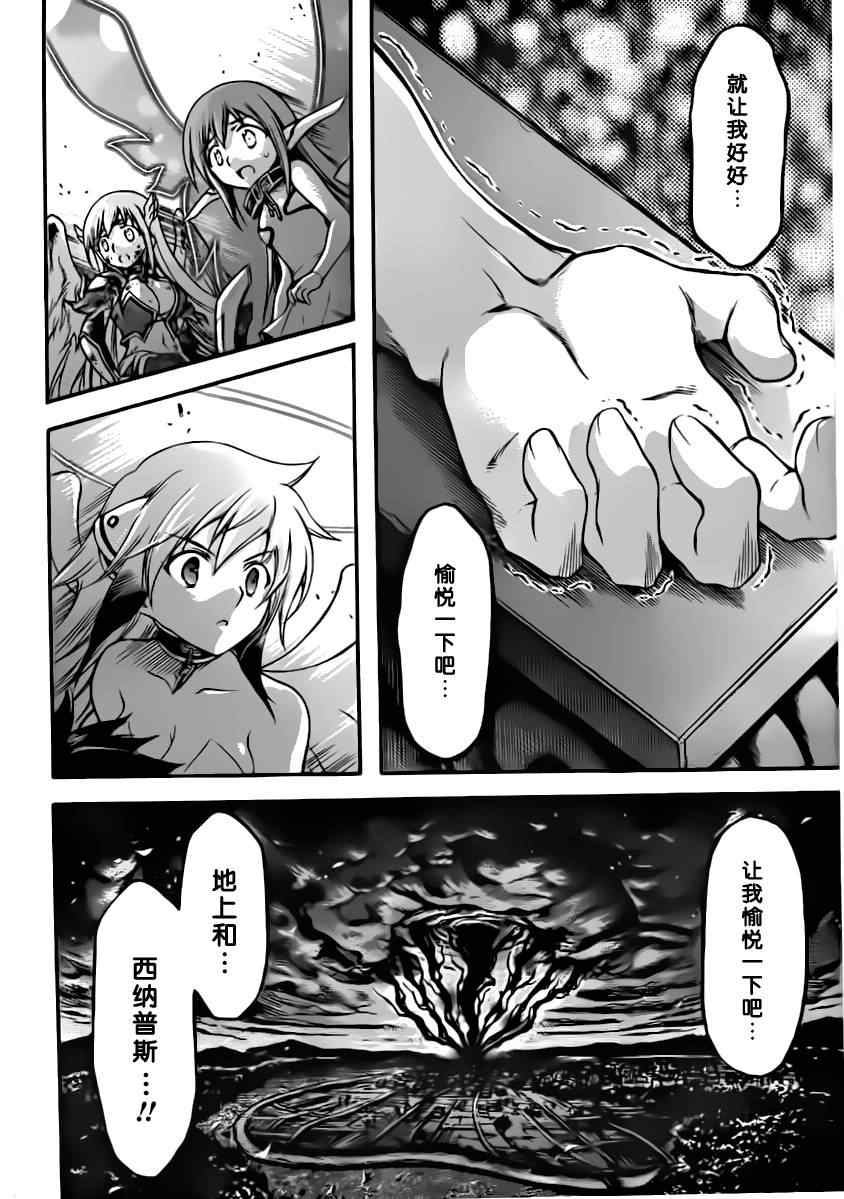 《天降之物》漫画最新章节第56话免费下拉式在线观看章节第【30】张图片