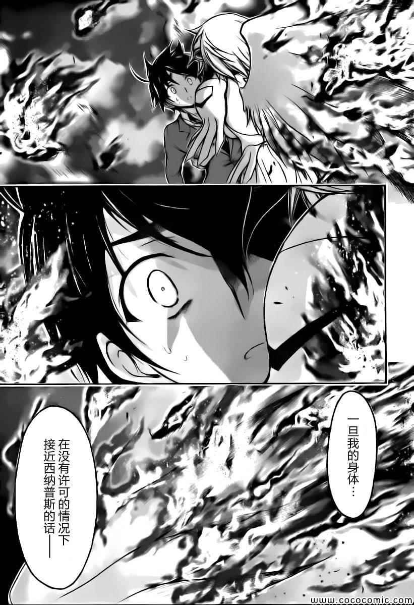 《天降之物》漫画最新章节第76话免费下拉式在线观看章节第【37】张图片