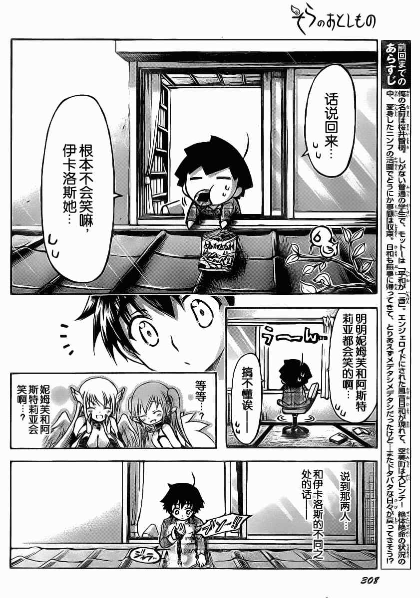 《天降之物》漫画最新章节第45话免费下拉式在线观看章节第【2】张图片