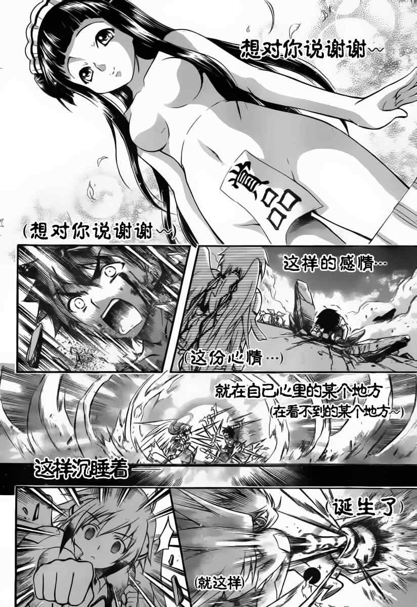 《天降之物》漫画最新章节第53话免费下拉式在线观看章节第【34】张图片