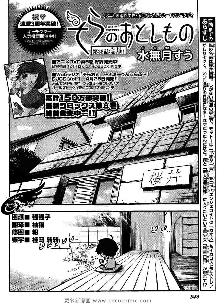 《天降之物》漫画最新章节第38话免费下拉式在线观看章节第【4】张图片