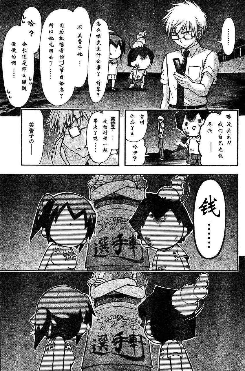 《天降之物》漫画最新章节第63话免费下拉式在线观看章节第【41】张图片