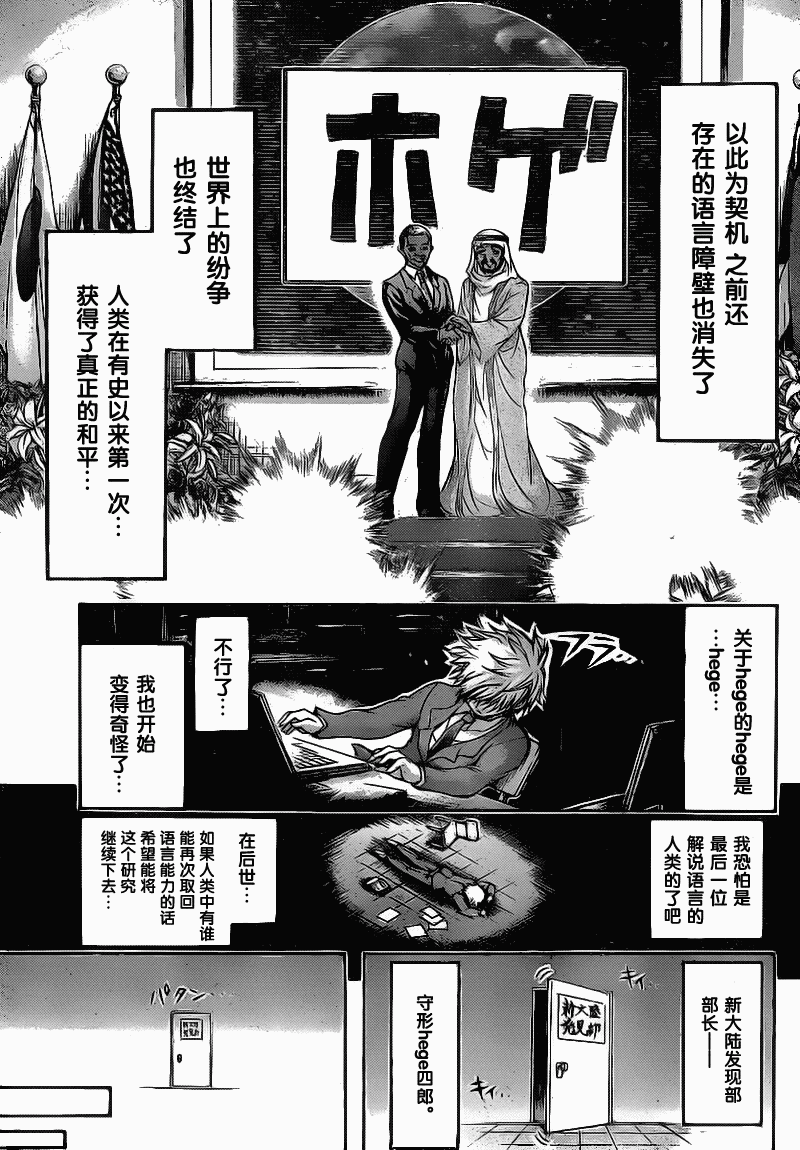 《天降之物》漫画最新章节第44话免费下拉式在线观看章节第【38】张图片