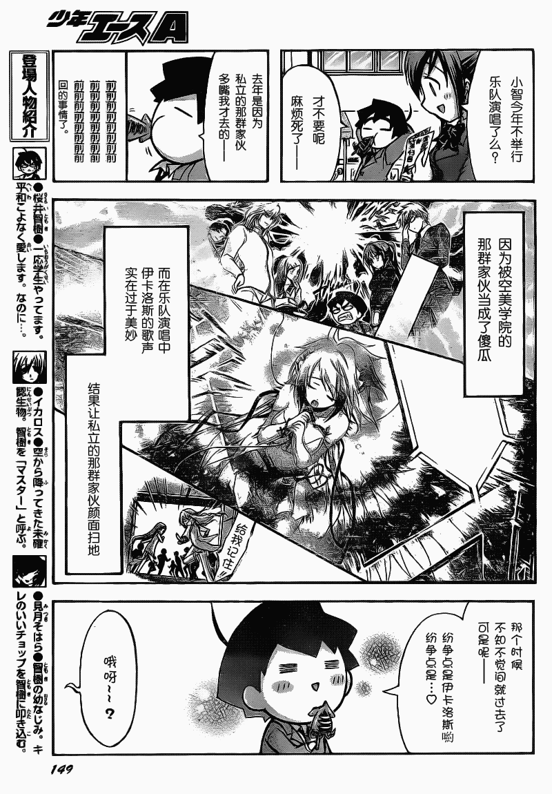 《天降之物》漫画最新章节第44话免费下拉式在线观看章节第【5】张图片