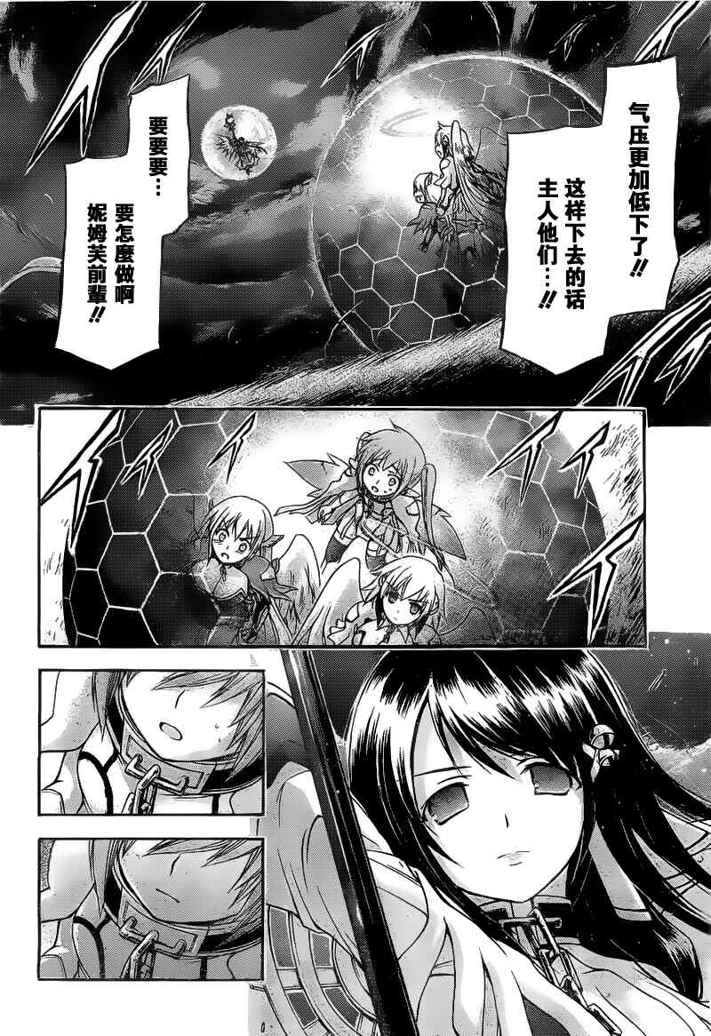 《天降之物》漫画最新章节第40话免费下拉式在线观看章节第【8】张图片