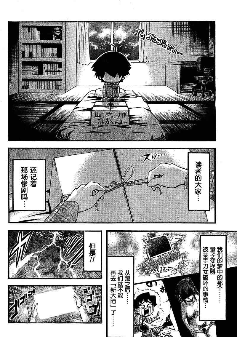 《天降之物》漫画最新章节第33话免费下拉式在线观看章节第【4】张图片