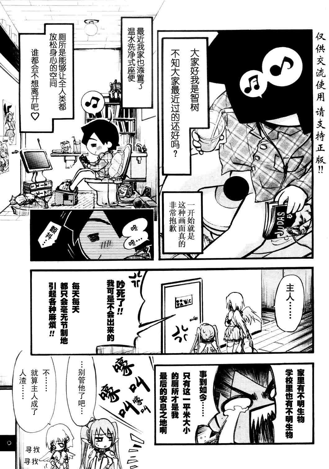 《天降之物》漫画最新章节番外04免费下拉式在线观看章节第【3】张图片