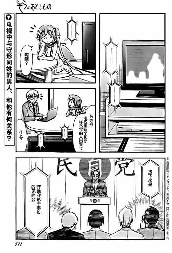 《天降之物》漫画最新章节第67话免费下拉式在线观看章节第【1】张图片