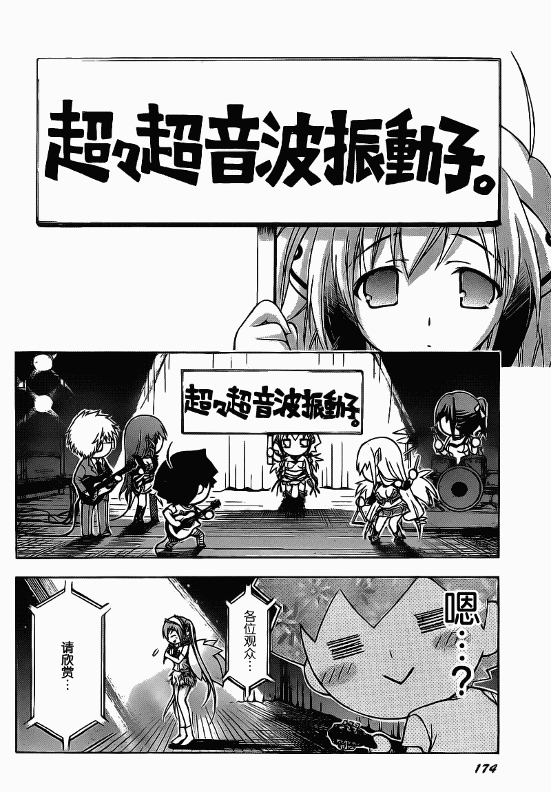 《天降之物》漫画最新章节第44话免费下拉式在线观看章节第【30】张图片