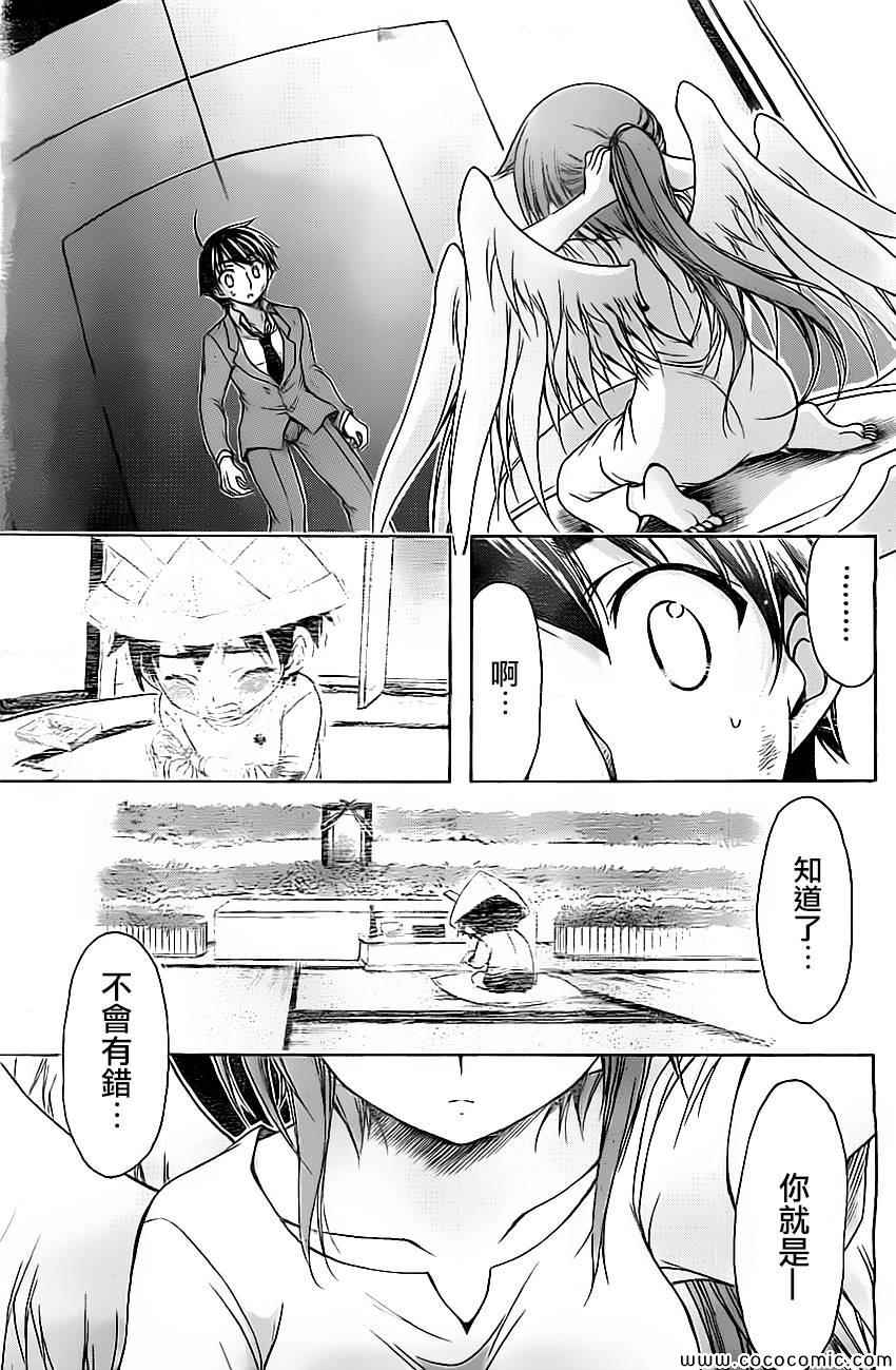 《天降之物》漫画最新章节第77话免费下拉式在线观看章节第【50】张图片