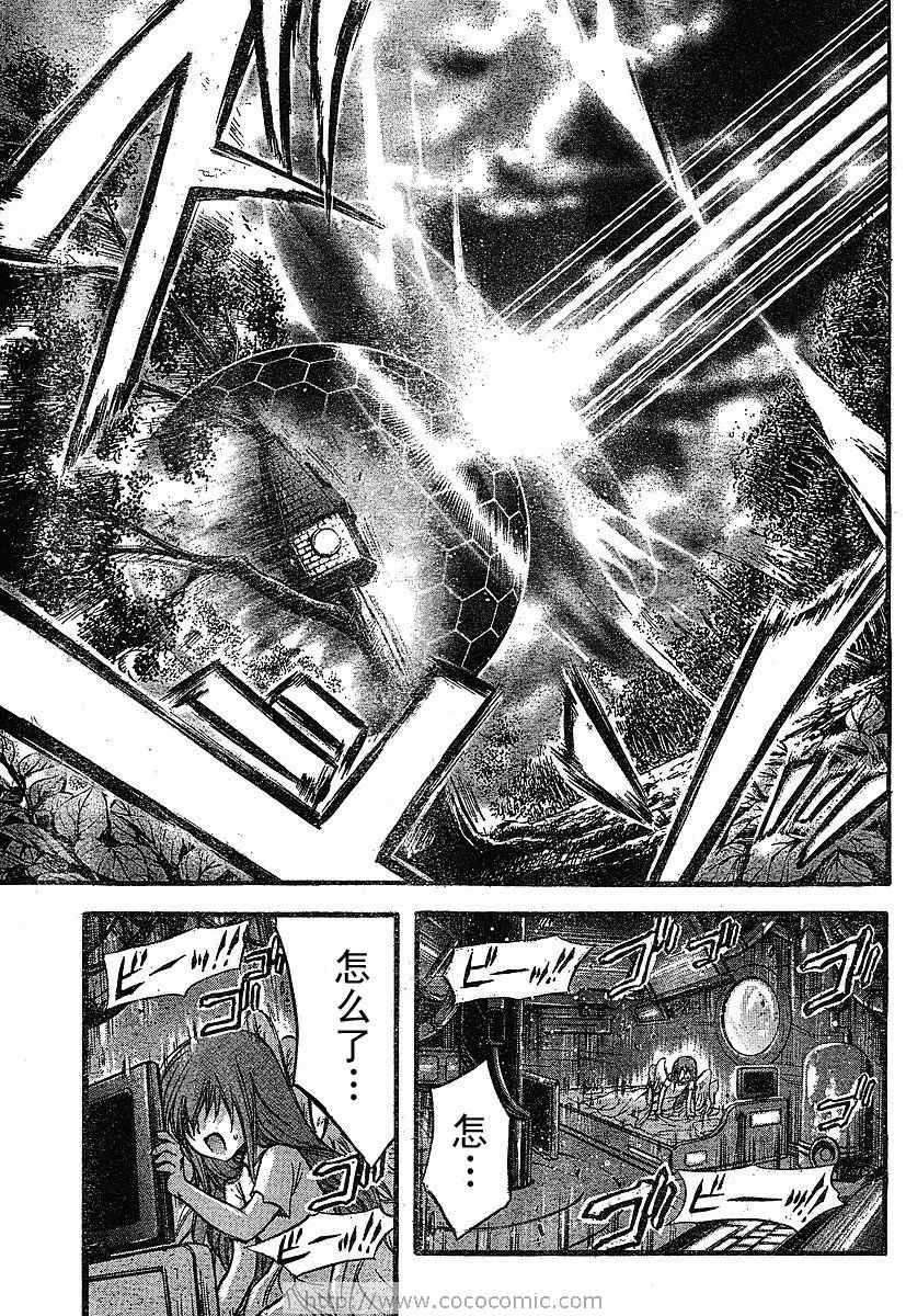 《天降之物》漫画最新章节第26话免费下拉式在线观看章节第【36】张图片