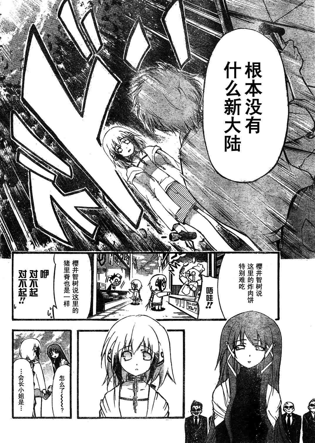 《天降之物》漫画最新章节第9话免费下拉式在线观看章节第【12】张图片