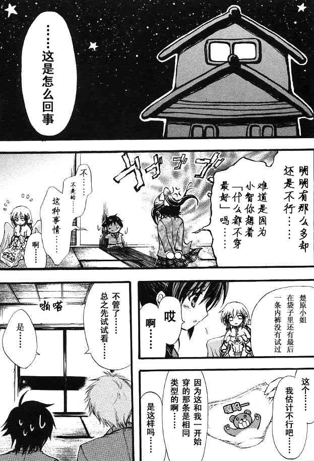 《天降之物》漫画最新章节第1卷免费下拉式在线观看章节第【129】张图片