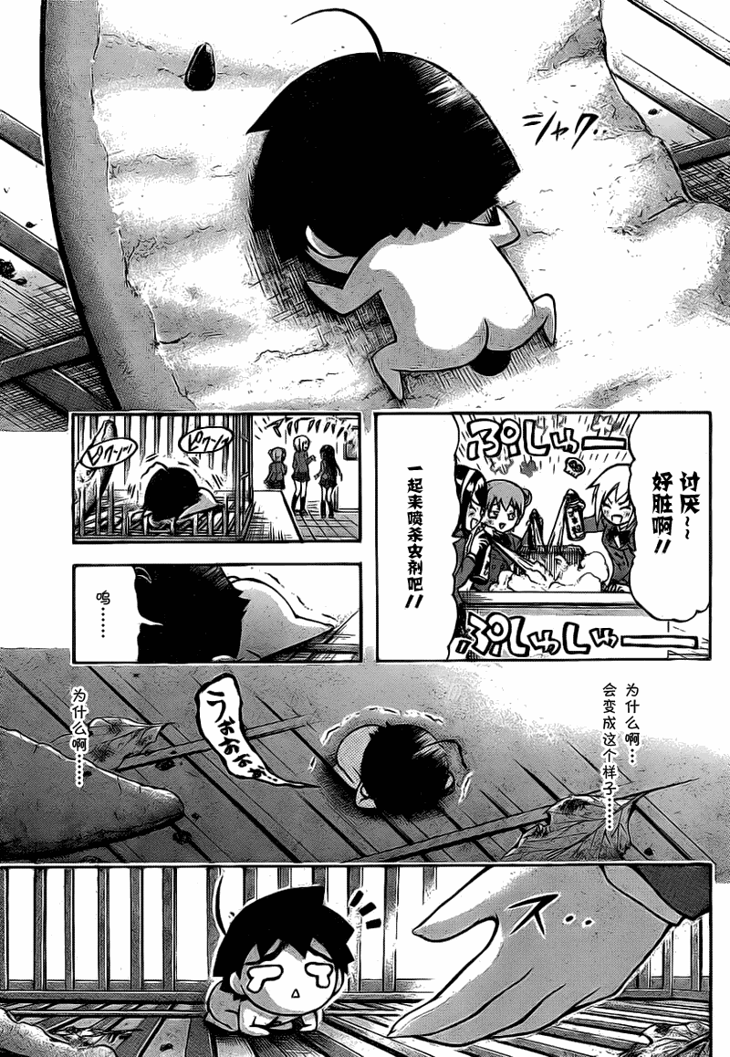 《天降之物》漫画最新章节第43话免费下拉式在线观看章节第【20】张图片