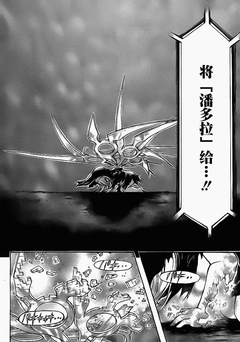 《天降之物》漫画最新章节第45话免费下拉式在线观看章节第【40】张图片