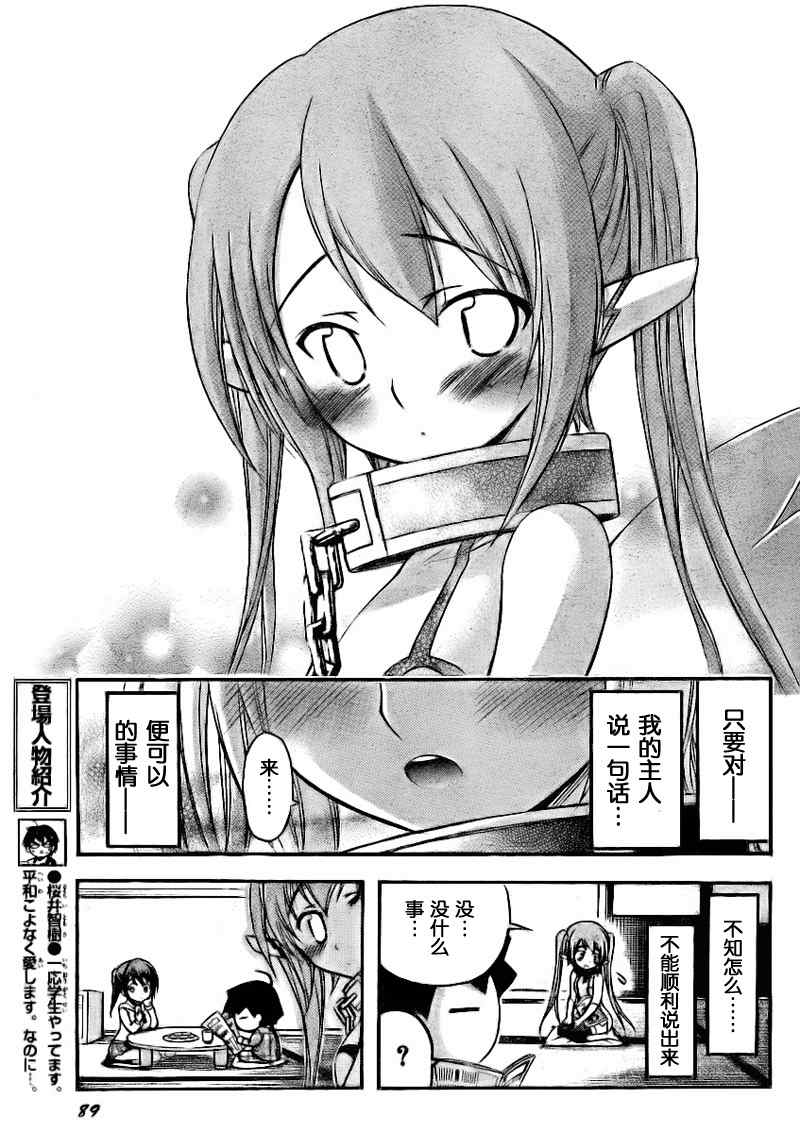 《天降之物》漫画最新章节第34话免费下拉式在线观看章节第【3】张图片