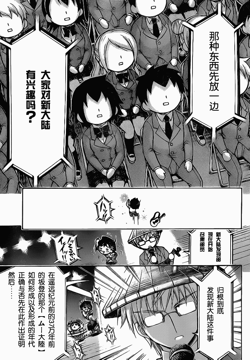 《天降之物》漫画最新章节第44话免费下拉式在线观看章节第【19】张图片