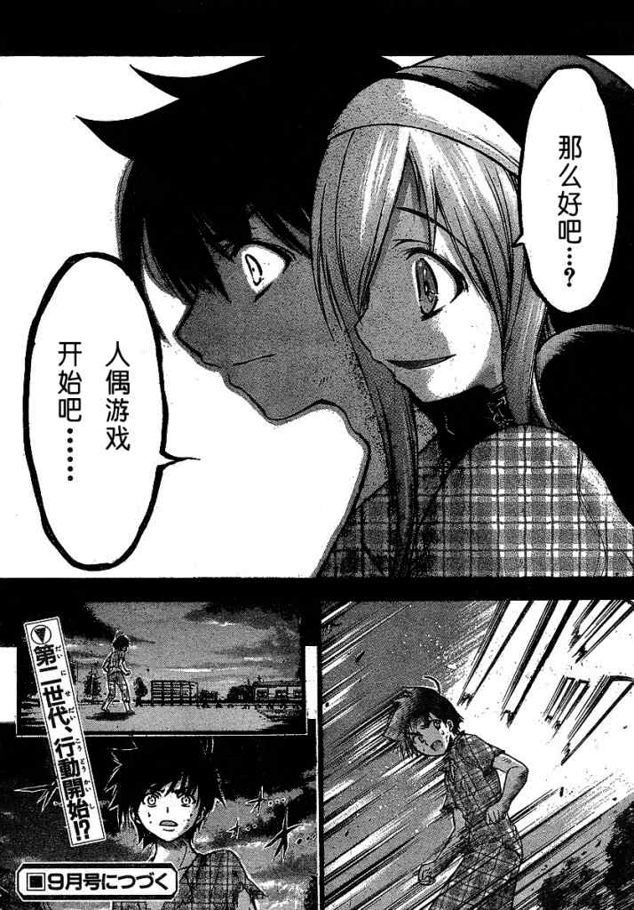 《天降之物》漫画最新章节第28话免费下拉式在线观看章节第【42】张图片