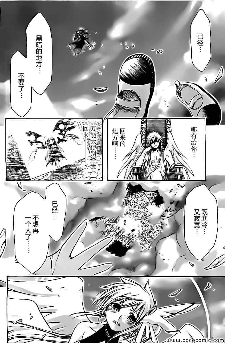 《天降之物》漫画最新章节第75话免费下拉式在线观看章节第【44】张图片