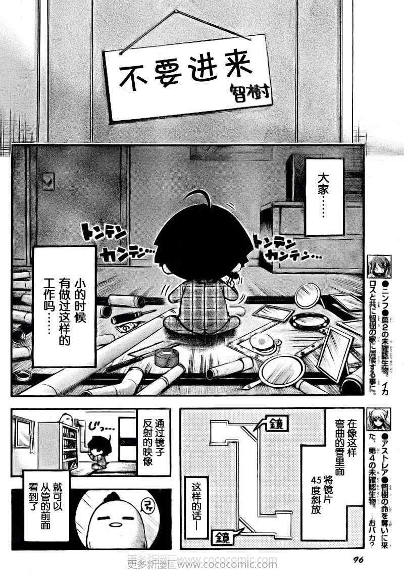 《天降之物》漫画最新章节第34话免费下拉式在线观看章节第【10】张图片