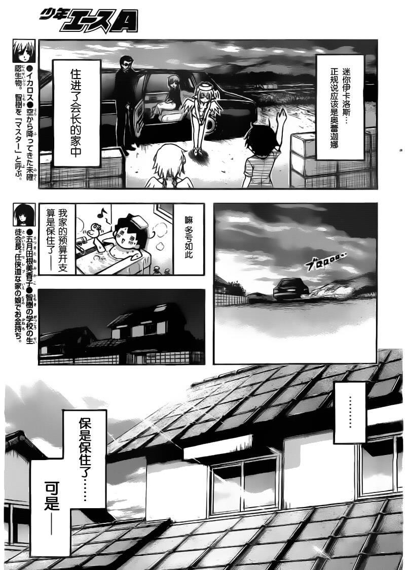 《天降之物》漫画最新章节第52话免费下拉式在线观看章节第【9】张图片