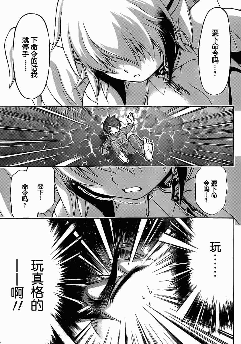 《天降之物》漫画最新章节第45话免费下拉式在线观看章节第【19】张图片