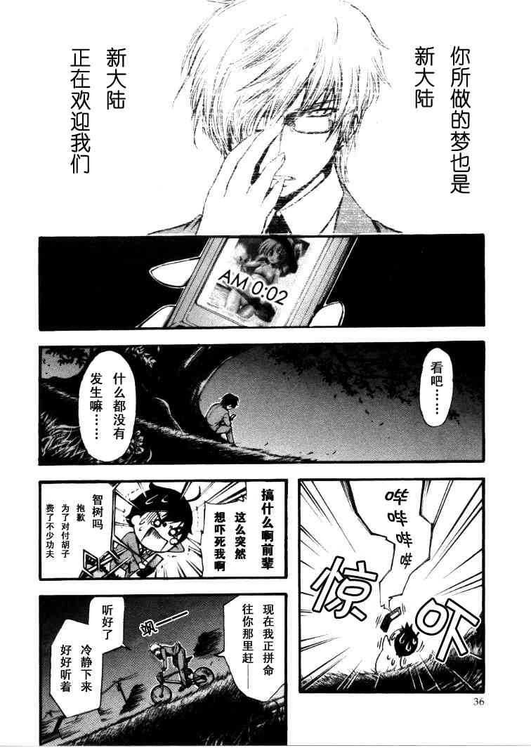 《天降之物》漫画最新章节第1卷免费下拉式在线观看章节第【33】张图片