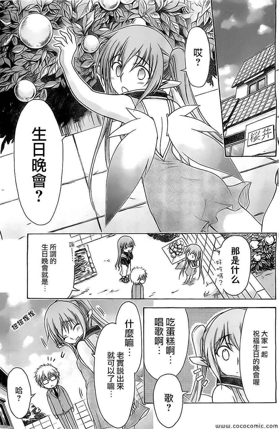 《天降之物》漫画最新章节完结番外01免费下拉式在线观看章节第【3】张图片