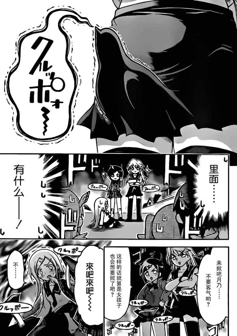 《天降之物》漫画最新章节第59话免费下拉式在线观看章节第【26】张图片