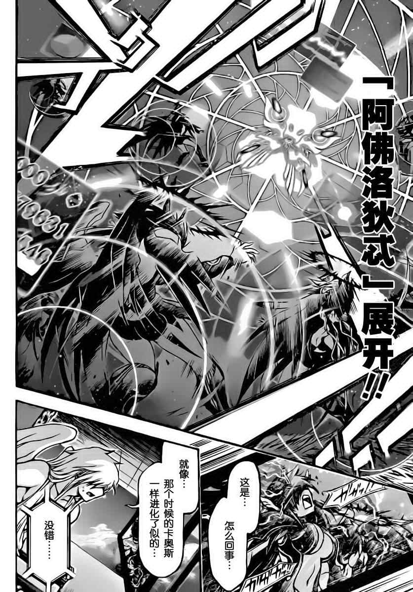 《天降之物》漫画最新章节第55话免费下拉式在线观看章节第【38】张图片