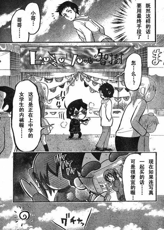 《天降之物》漫画最新章节第25话免费下拉式在线观看章节第【18】张图片