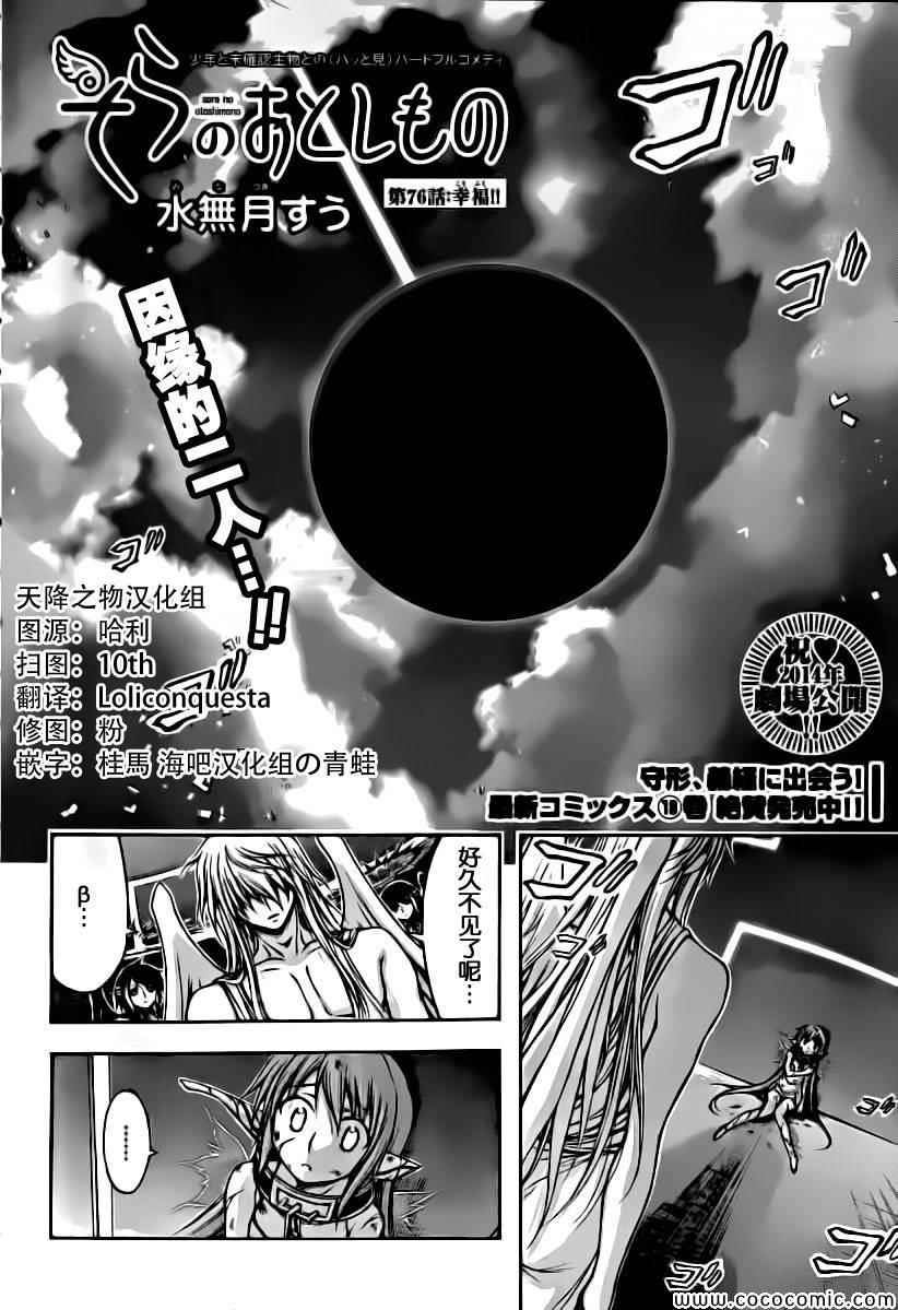 《天降之物》漫画最新章节第76话免费下拉式在线观看章节第【2】张图片