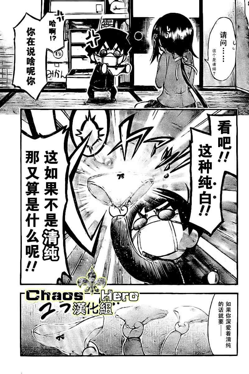 《天降之物》漫画最新章节第35话免费下拉式在线观看章节第【16】张图片