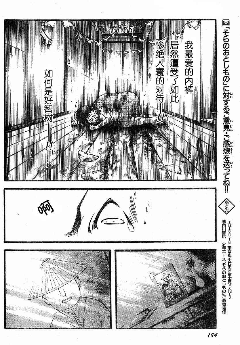 《天降之物》漫画最新章节第7话免费下拉式在线观看章节第【25】张图片