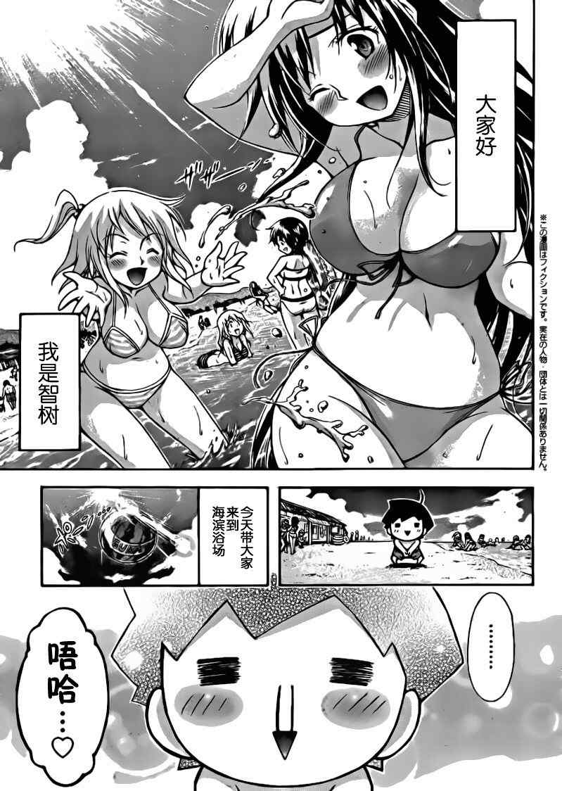 《天降之物》漫画最新章节第51话免费下拉式在线观看章节第【3】张图片