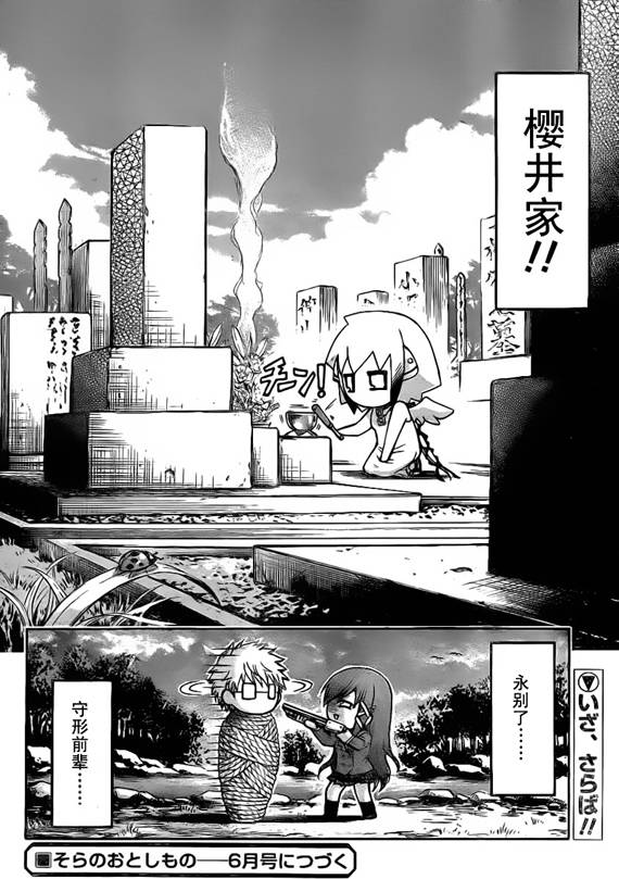 《天降之物》漫画最新章节第49话免费下拉式在线观看章节第【36】张图片