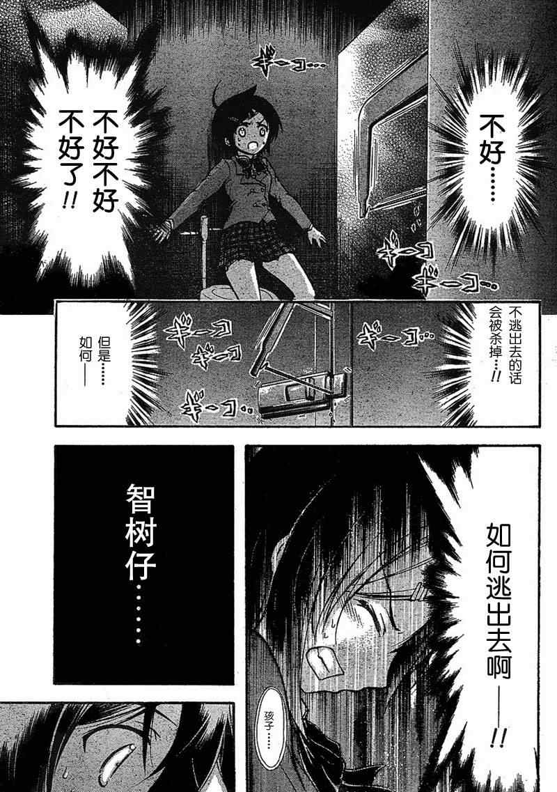 《天降之物》漫画最新章节第33话免费下拉式在线观看章节第【25】张图片