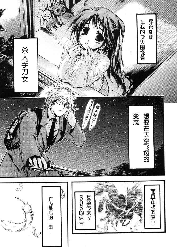 《天降之物》漫画最新章节第1卷免费下拉式在线观看章节第【49】张图片