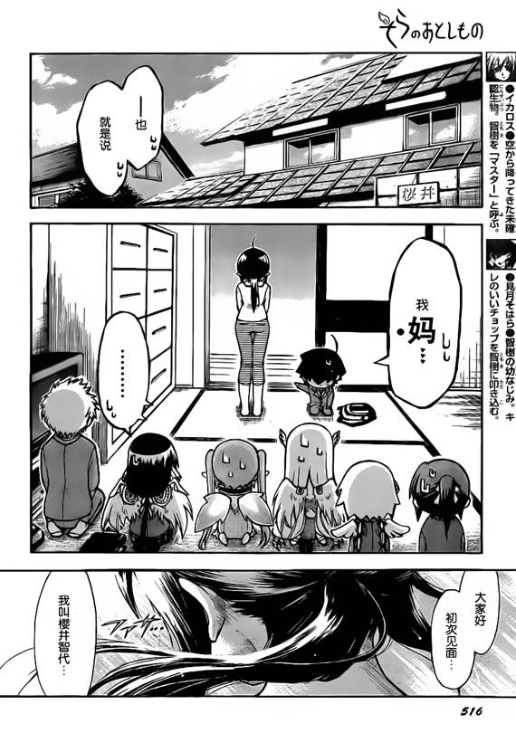 《天降之物》漫画最新章节第49话免费下拉式在线观看章节第【6】张图片