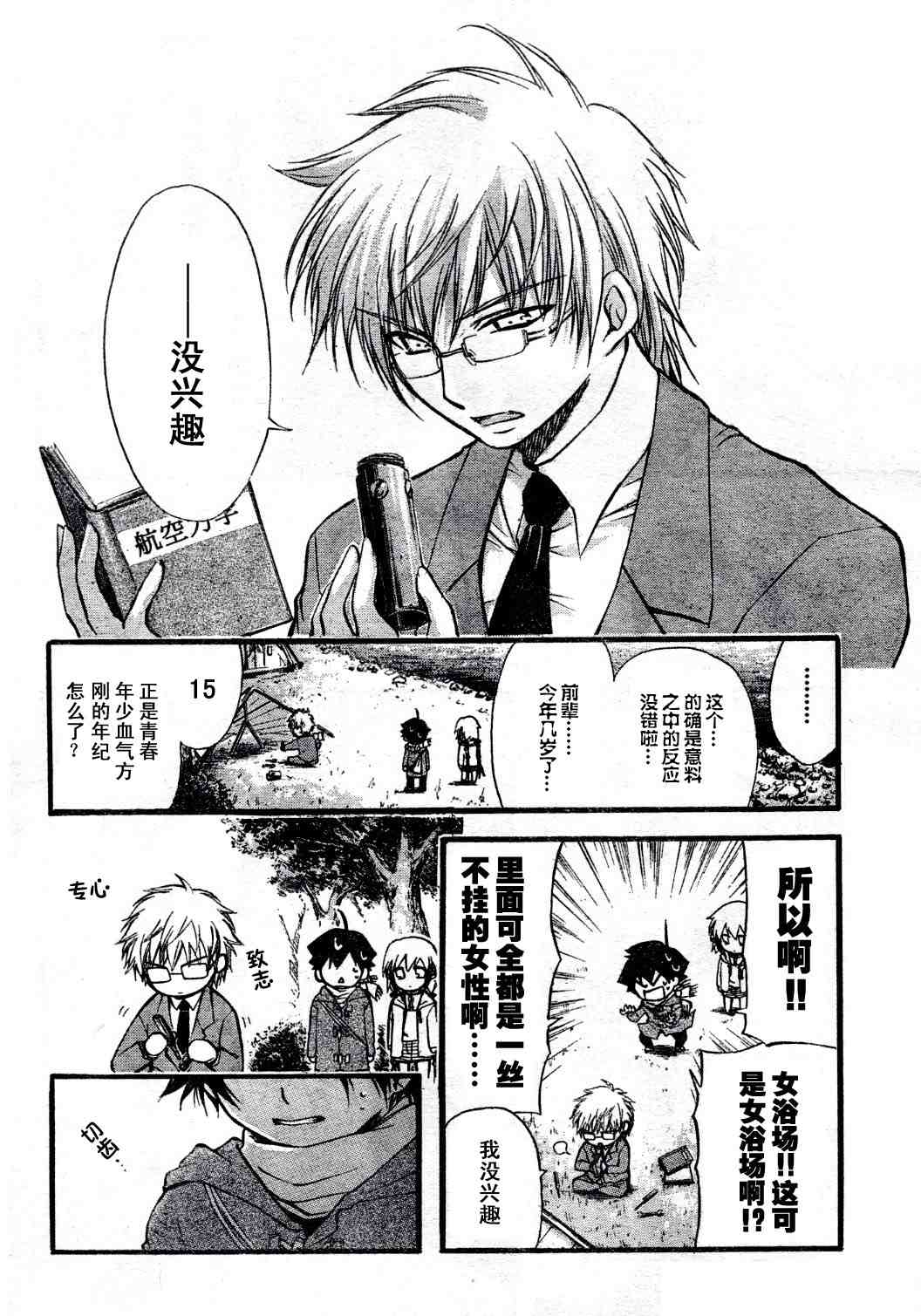 《天降之物》漫画最新章节第11话免费下拉式在线观看章节第【6】张图片