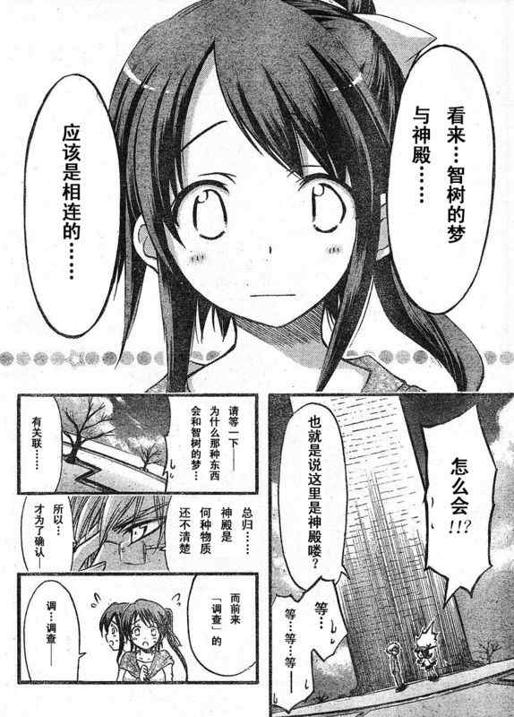 《天降之物》漫画最新章节第24话免费下拉式在线观看章节第【10】张图片