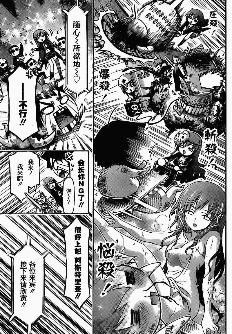 《天降之物》漫画最新章节第44话免费下拉式在线观看章节第【21】张图片